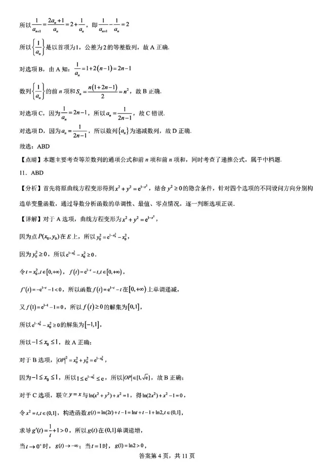 长郡中学2027届高三上学期开学模拟测试数学试题及参考答案-第9张图片-四季读书网 长郡中学2027届高三上学期开学模拟测试数学试题及参考答案-第9张图片-四季读书网