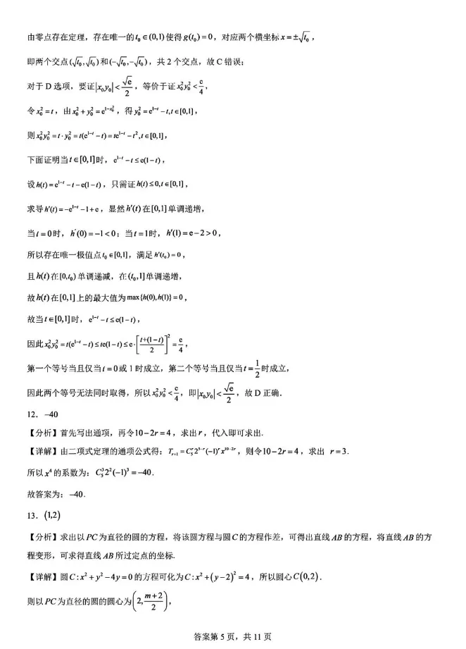 长郡中学2027届高三上学期开学模拟测试数学试题及参考答案-第10张图片-四季读书网 长郡中学2027届高三上学期开学模拟测试数学试题及参考答案-第10张图片-四季读书网