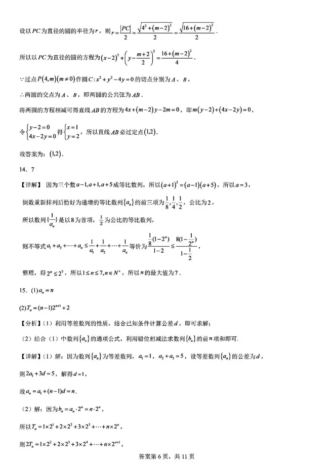 长郡中学2027届高三上学期开学模拟测试数学试题及参考答案-第11张图片-四季读书网 长郡中学2027届高三上学期开学模拟测试数学试题及参考答案-第11张图片-四季读书网