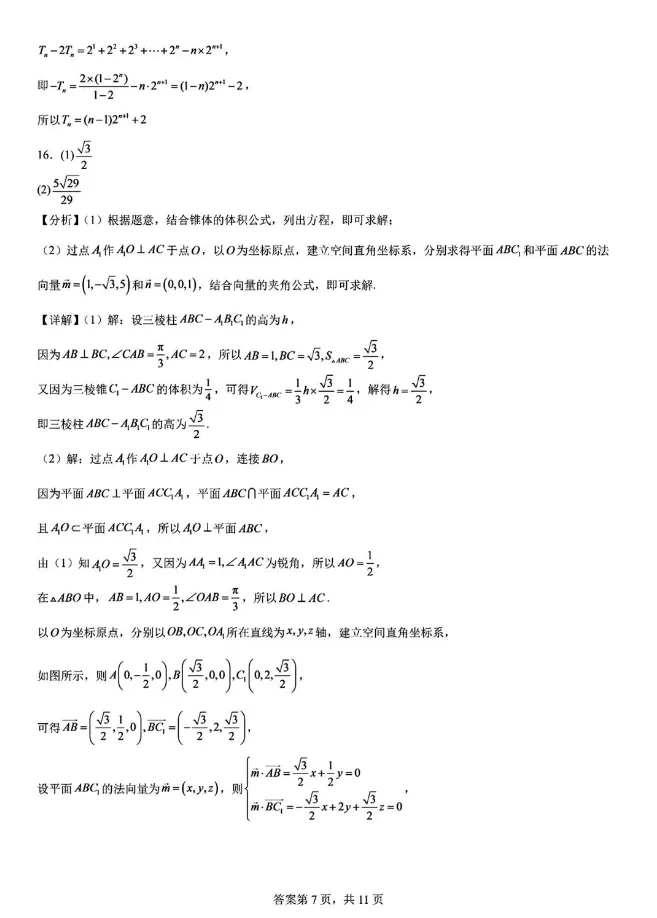 长郡中学2027届高三上学期开学模拟测试数学试题及参考答案-第12张图片-四季读书网 长郡中学2027届高三上学期开学模拟测试数学试题及参考答案-第12张图片-四季读书网