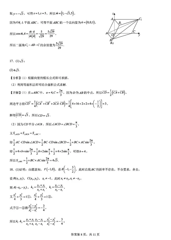 长郡中学2027届高三上学期开学模拟测试数学试题及参考答案-第13张图片-四季读书网 长郡中学2027届高三上学期开学模拟测试数学试题及参考答案-第13张图片-四季读书网