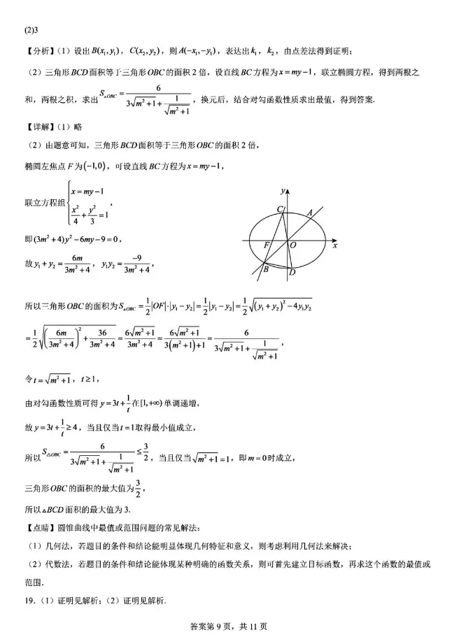 长郡中学2027届高三上学期开学模拟测试数学试题及参考答案-第14张图片-四季读书网 长郡中学2027届高三上学期开学模拟测试数学试题及参考答案-第14张图片-四季读书网