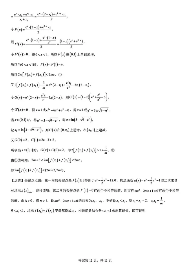 长郡中学2027届高三上学期开学模拟测试数学试题及参考答案-第16张图片-四季读书网 长郡中学2027届高三上学期开学模拟测试数学试题及参考答案-第16张图片-四季读书网