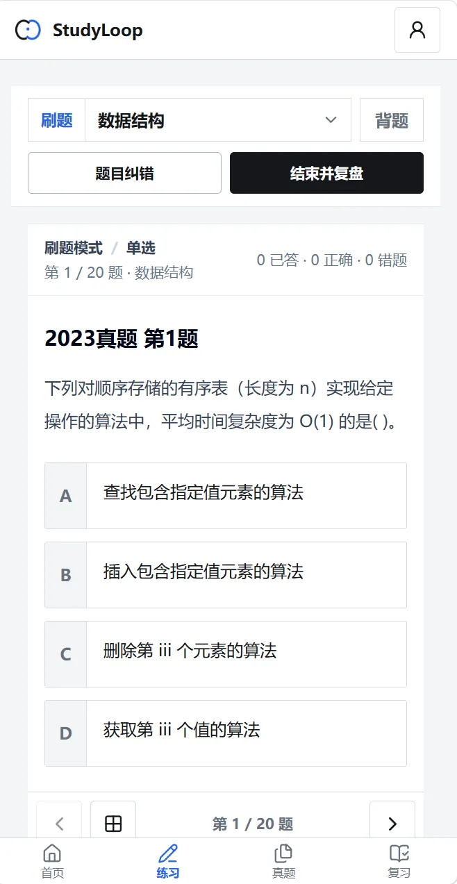 我用AI做了一个刷 408 真题的网站,希望你少走一点弯路-第2张图片-四季读书网 我用AI做了一个刷 408 真题的网站,希望你少走一点弯路-第2张图片-四季读书网