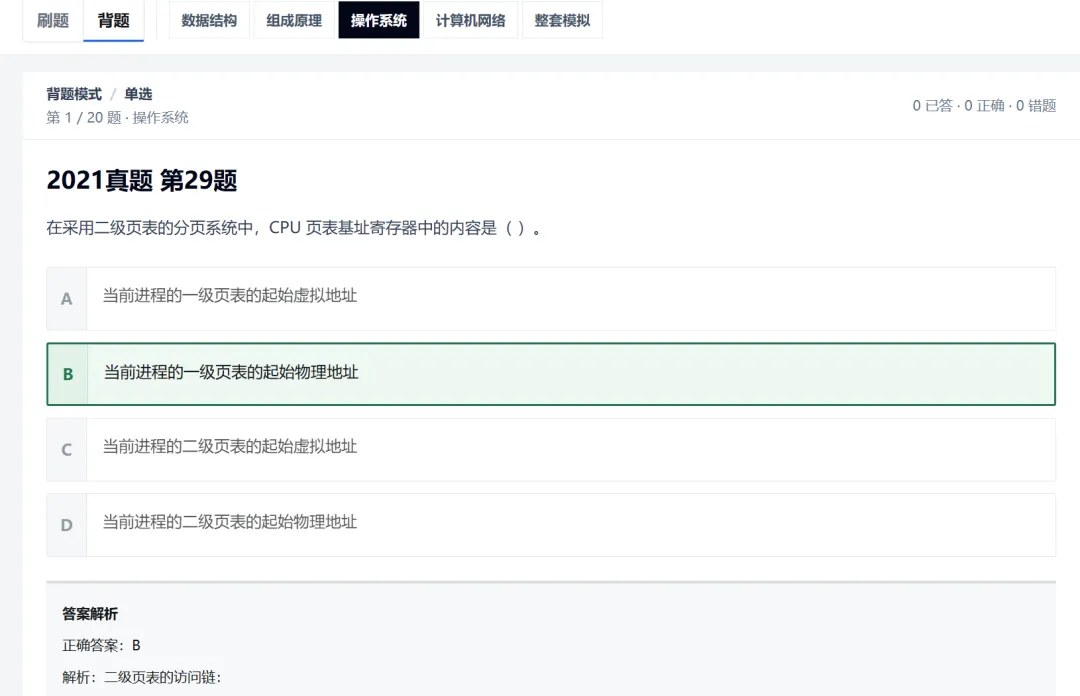 我用AI做了一个刷 408 真题的网站,希望你少走一点弯路-第5张图片-四季读书网 我用AI做了一个刷 408 真题的网站,希望你少走一点弯路-第5张图片-四季读书网
