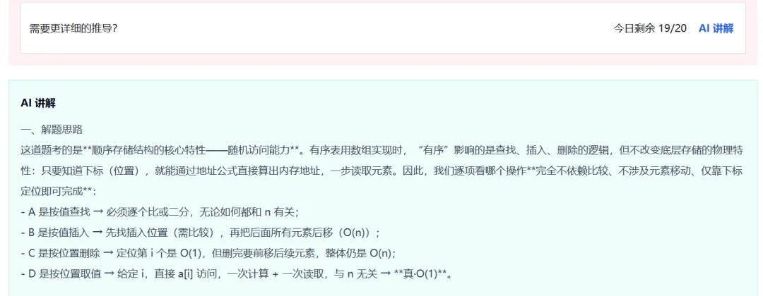 我用AI做了一个刷 408 真题的网站,希望你少走一点弯路-第9张图片-四季读书网 我用AI做了一个刷 408 真题的网站,希望你少走一点弯路-第9张图片-四季读书网