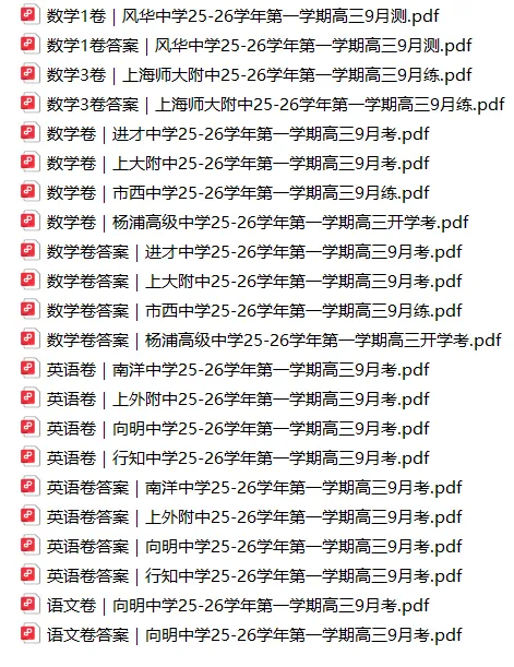 高三开学摸底考加油站|市重点真题卷限时领,开学抢跑一步到位-第1张图片-四季读书网