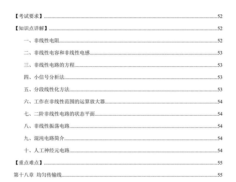 2027中国科学院大学837电路原理考研真题和大纲解析-第2张图片-四季读书网