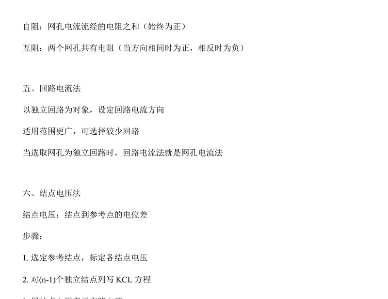 2027中国科学院大学837电路原理考研真题和大纲解析-第3张图片-四季读书网