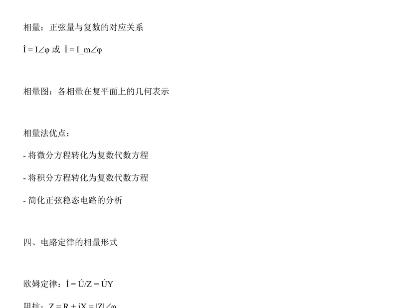 2027中国科学院大学837电路原理考研真题和大纲解析-第4张图片-四季读书网