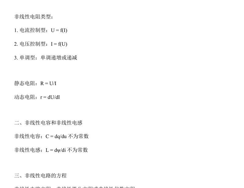 2027中国科学院大学837电路原理考研真题和大纲解析-第5张图片-四季读书网