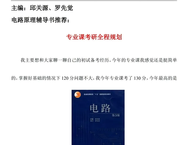 2027中国科学院大学837电路原理考研真题和大纲解析-第7张图片-四季读书网
