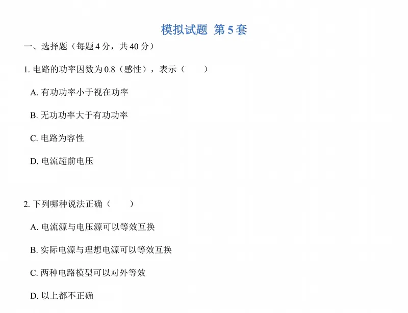 2027中国科学院大学837电路原理考研真题和大纲解析-第10张图片-四季读书网