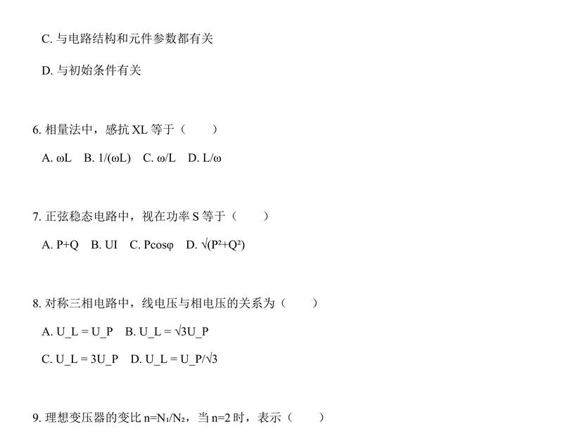 2027中国科学院大学837电路原理考研真题和大纲解析-第11张图片-四季读书网