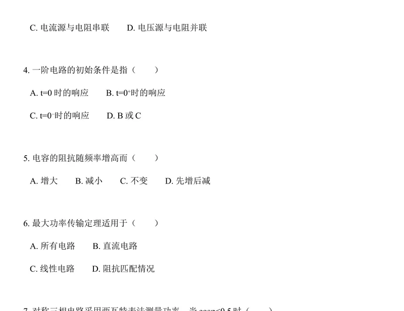 2027中国科学院大学837电路原理考研真题和大纲解析-第12张图片-四季读书网
