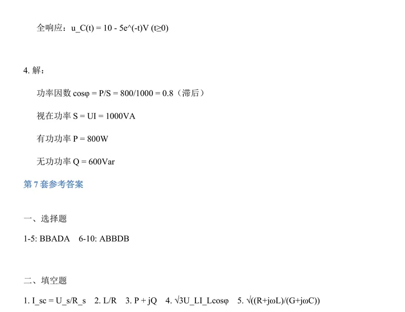 2027中国科学院大学837电路原理考研真题和大纲解析-第13张图片-四季读书网
