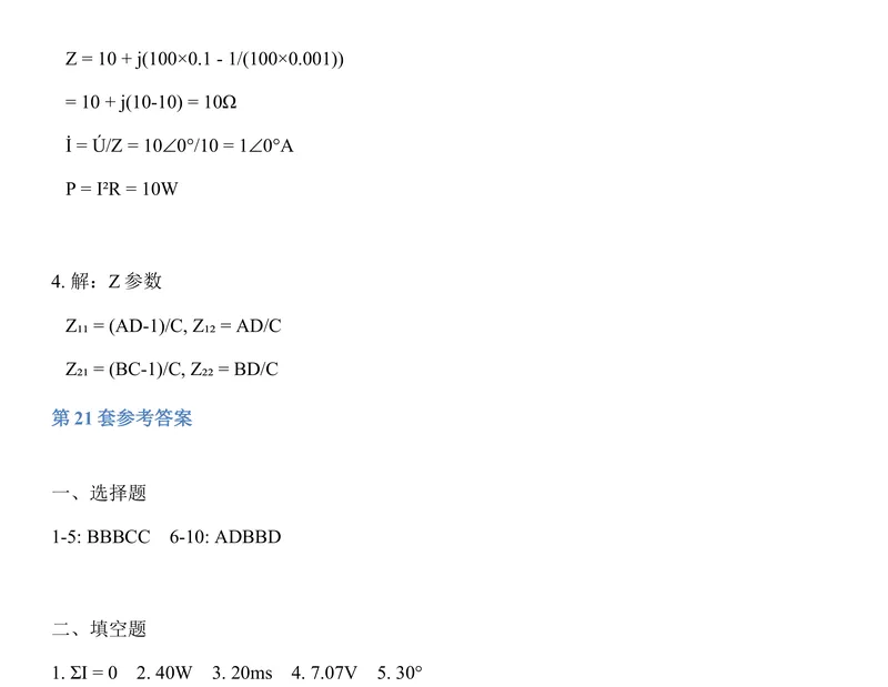 2027中国科学院大学837电路原理考研真题和大纲解析-第14张图片-四季读书网