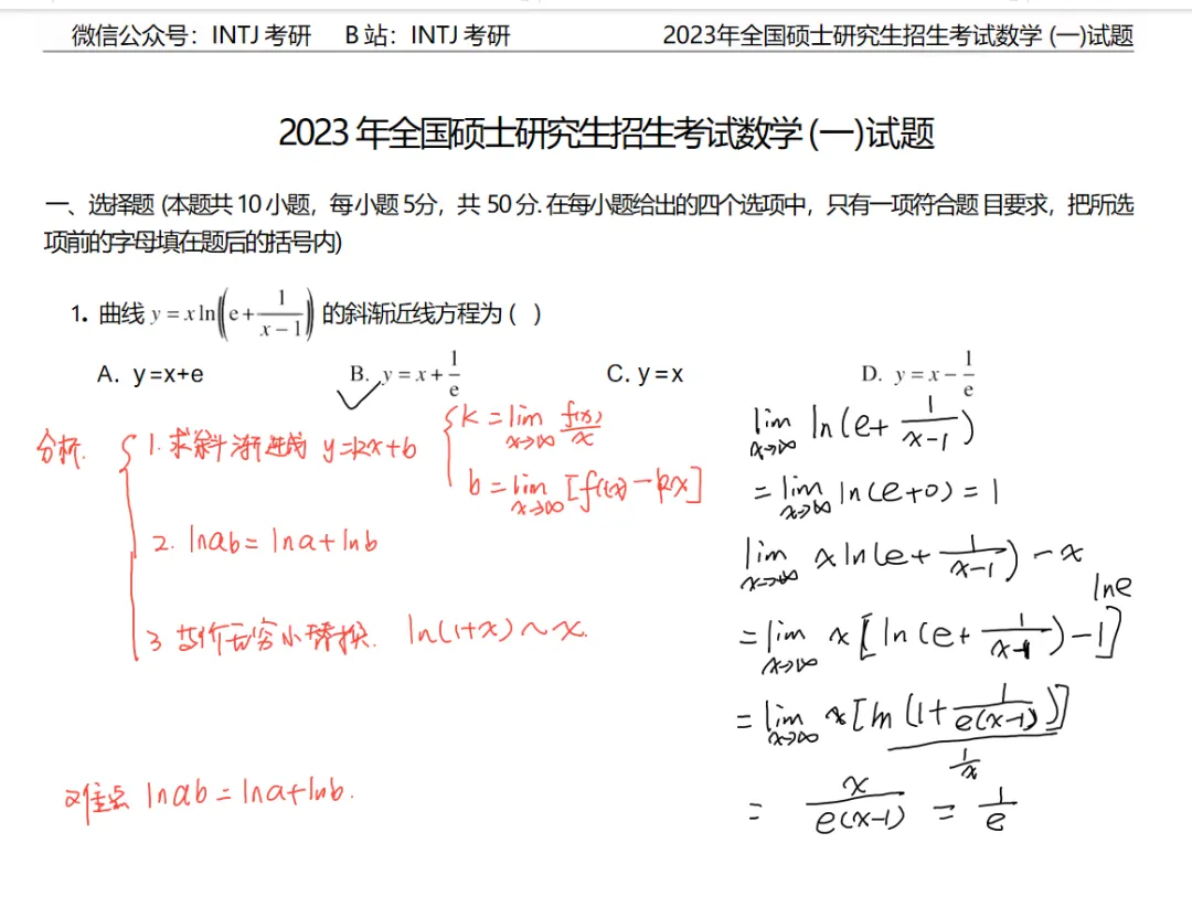 数一选择题1_斜渐近线_考研真题2023-第2张图片-四季读书网 数一选择题1_斜渐近线_考研真题2023-第2张图片-四季读书网