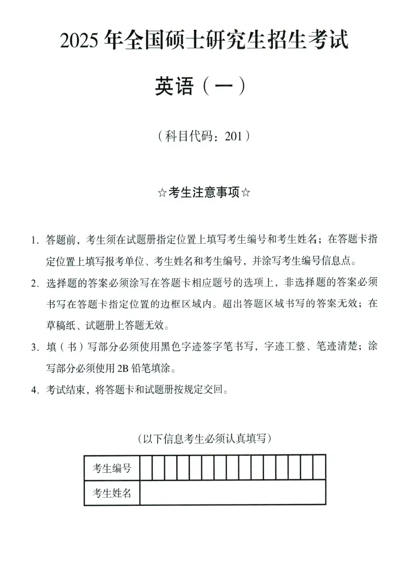 1986-2026历年考研英语真题及答案PDF-第2张图片-四季读书网