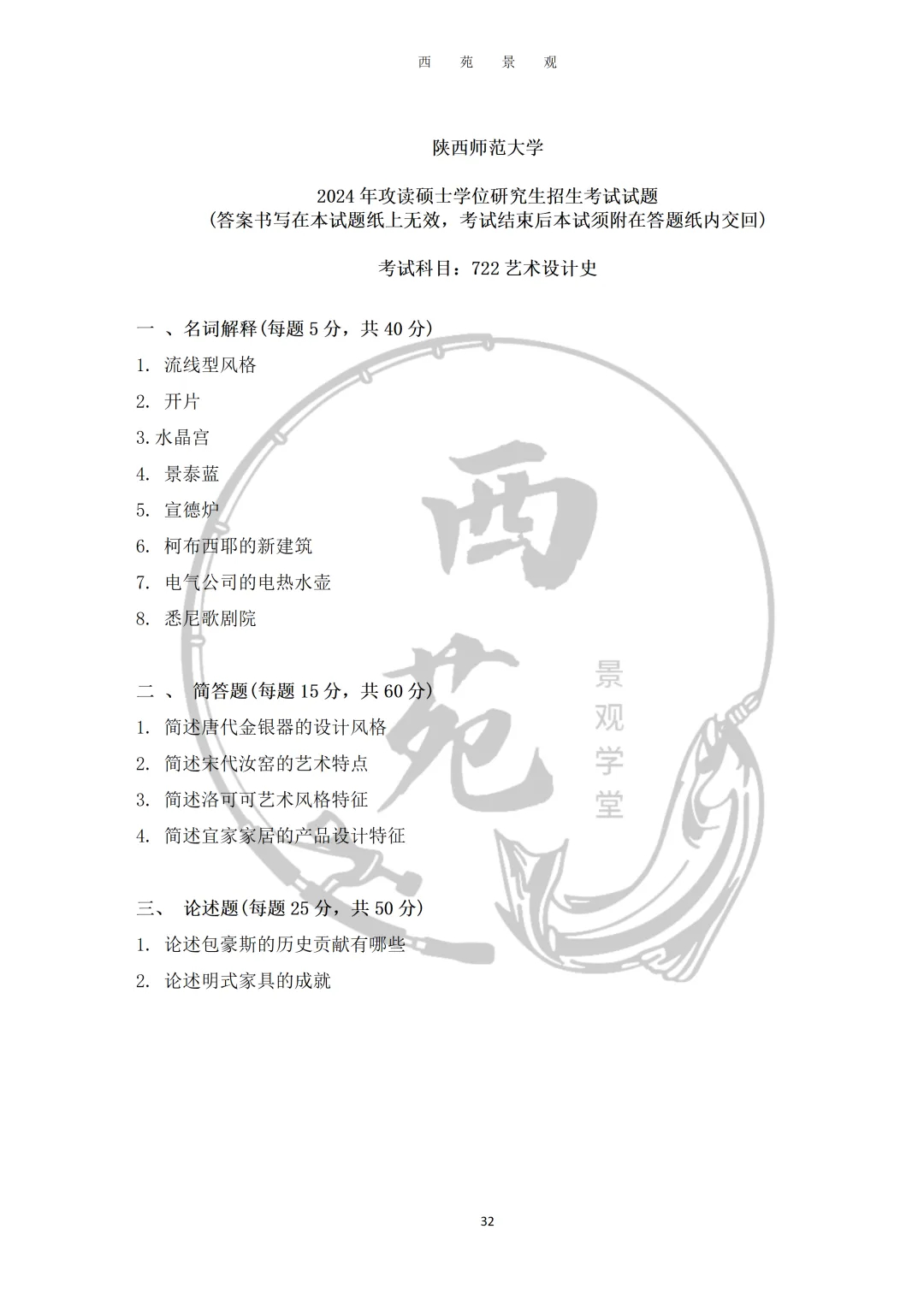 陕西师范大学设计考研|理论真题、考点、难度全梳理-第13张图片-四季读书网 陕西师范大学设计考研|理论真题、考点、难度全梳理-第13张图片-四季读书网