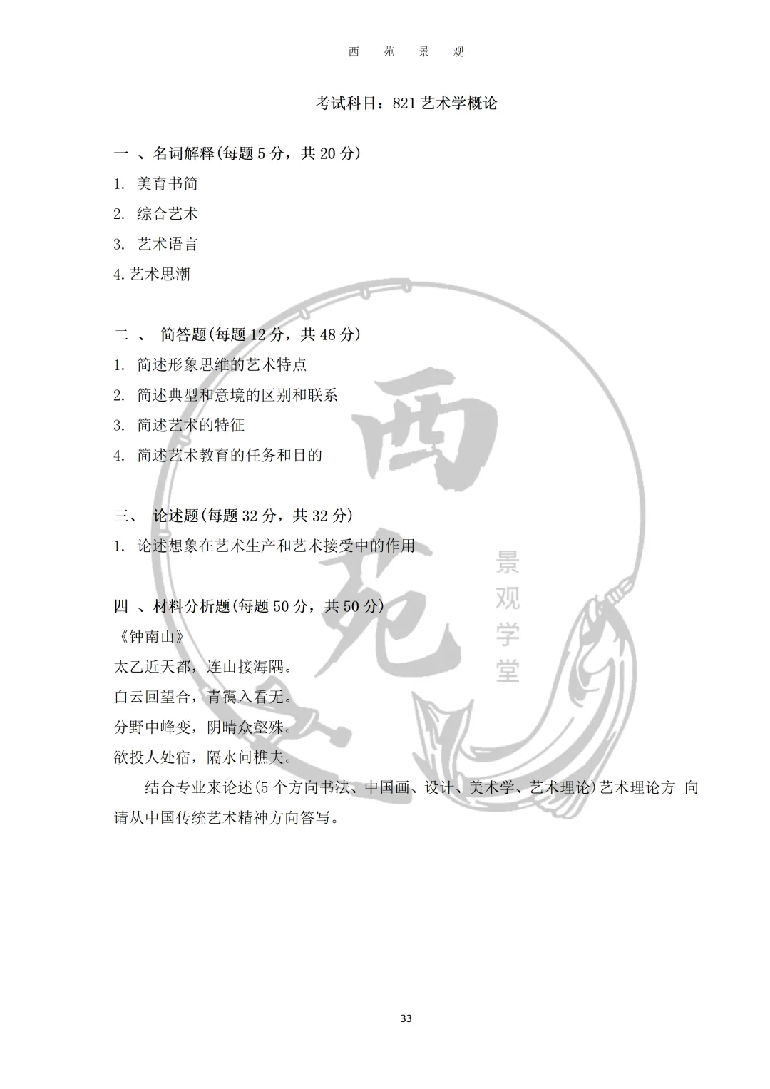陕西师范大学设计考研|理论真题、考点、难度全梳理-第14张图片-四季读书网 陕西师范大学设计考研|理论真题、考点、难度全梳理-第14张图片-四季读书网