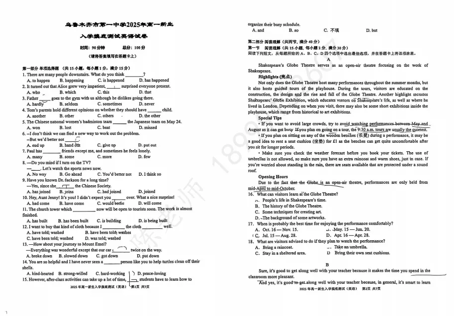 乌鲁木齐一中新高一分班英语试卷-第1张图片-四季读书网