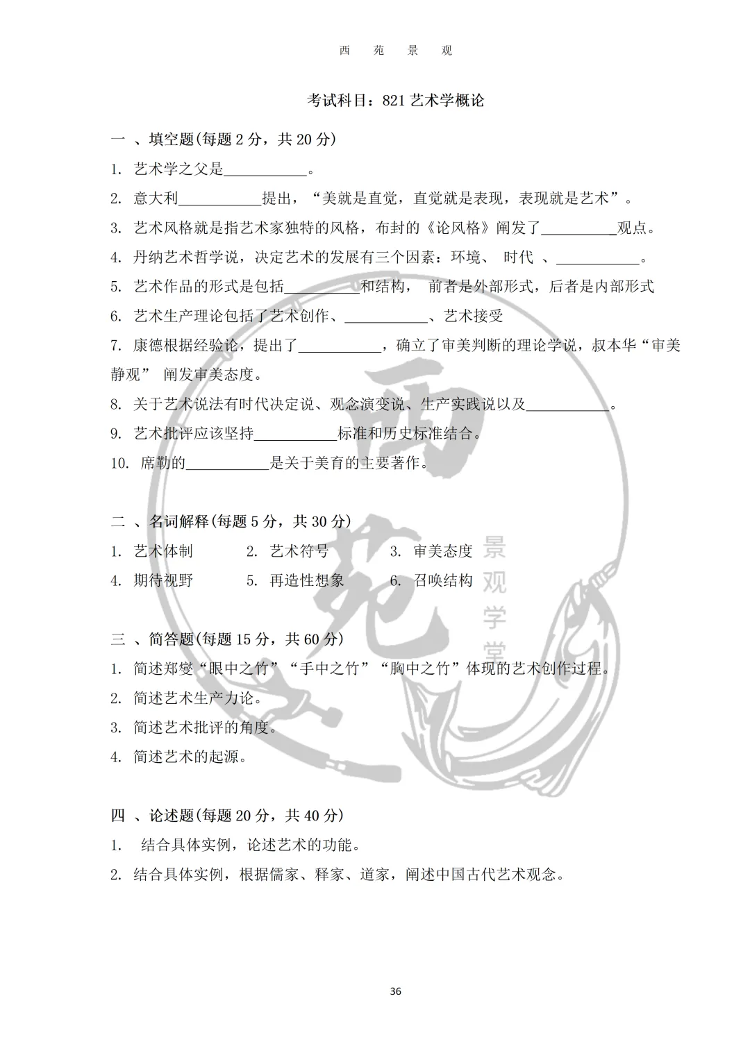 陕西师范大学设计考研|理论真题、考点、难度全梳理-第16张图片-四季读书网 陕西师范大学设计考研|理论真题、考点、难度全梳理-第16张图片-四季读书网