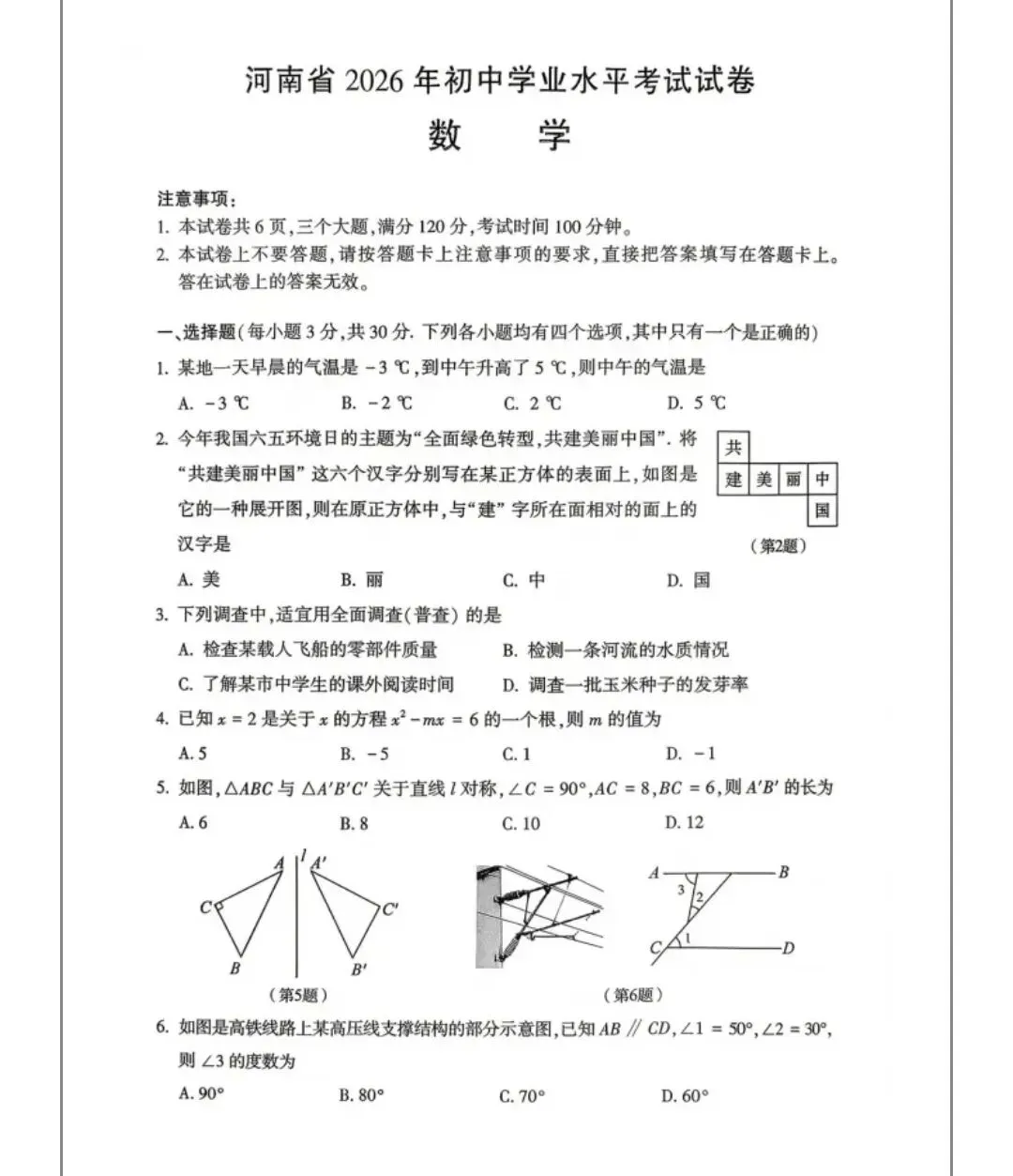 王淑影‖2026中考试卷分析-第1张图片-四季读书网