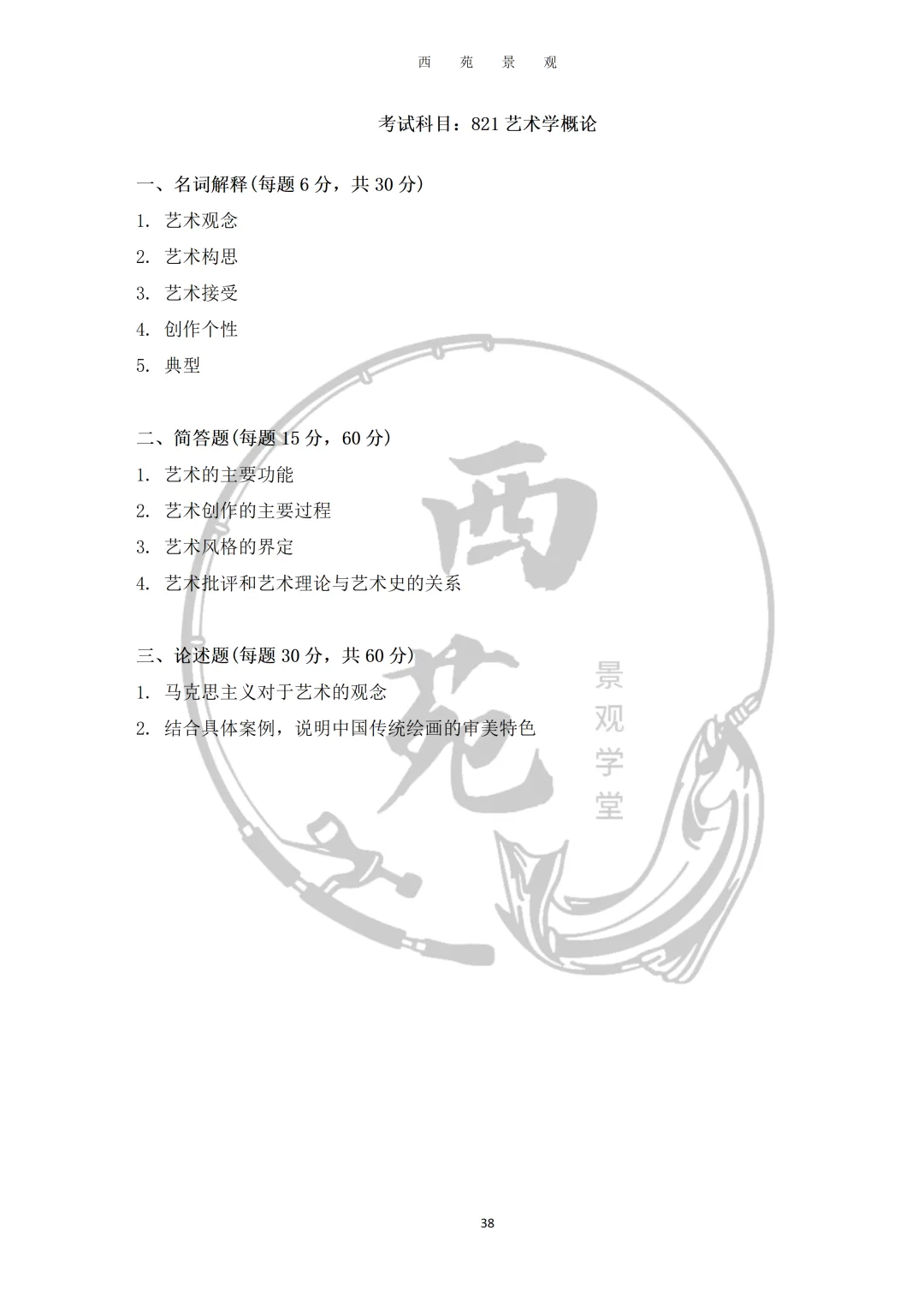 陕西师范大学设计考研|理论真题、考点、难度全梳理-第18张图片-四季读书网 陕西师范大学设计考研|理论真题、考点、难度全梳理-第18张图片-四季读书网