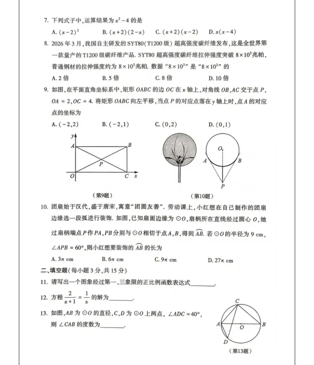 王淑影‖2026中考试卷分析-第2张图片-四季读书网