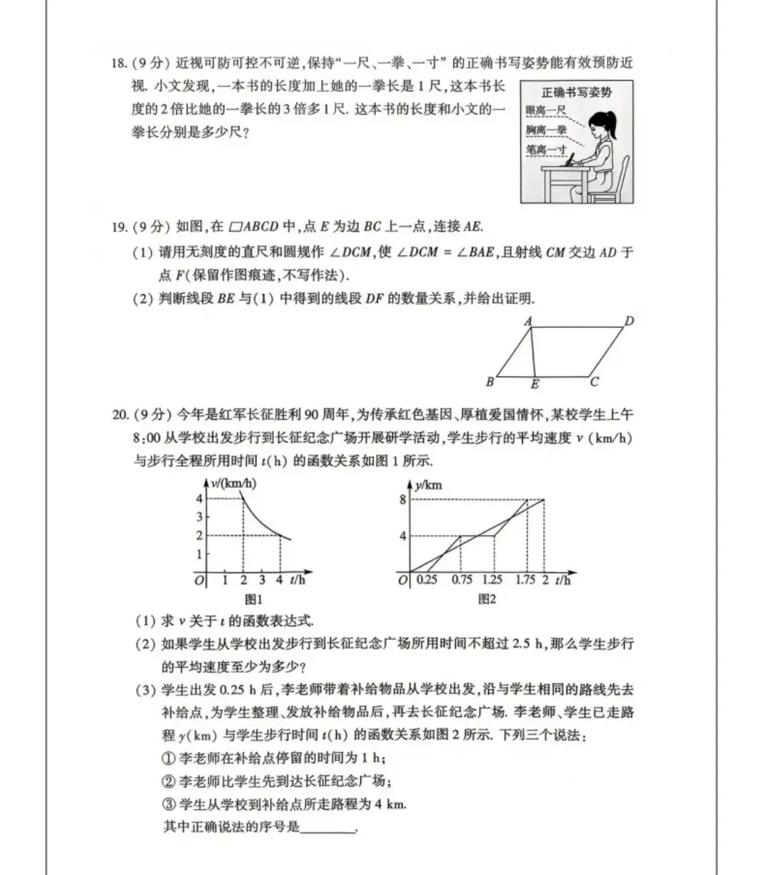 王淑影‖2026中考试卷分析-第4张图片-四季读书网