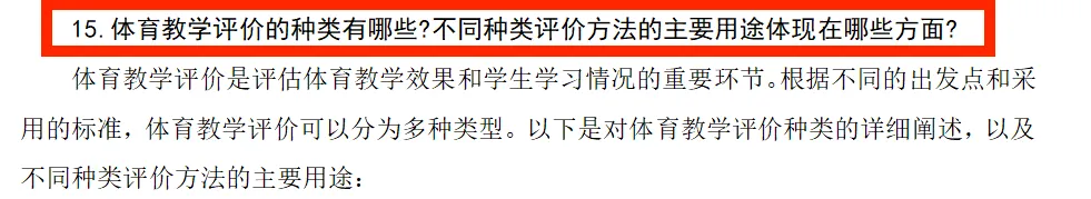 2027体育考研:上海体育大学考研真题(命中超90%)-第2张图片-四季读书网