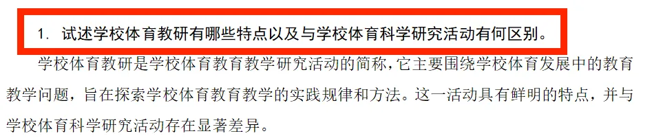 2027体育考研:上海体育大学考研真题(命中超90%)-第3张图片-四季读书网