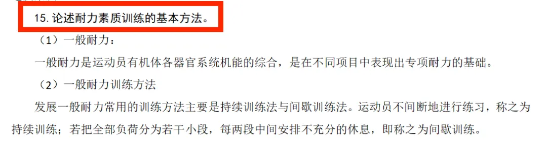2027体育考研:上海体育大学考研真题(命中超90%)-第4张图片-四季读书网