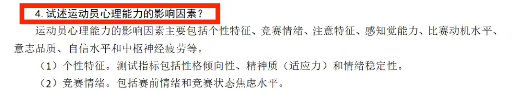 2027体育考研:上海体育大学考研真题(命中超90%)-第5张图片-四季读书网