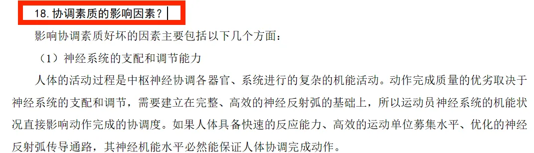 2027体育考研:上海体育大学考研真题(命中超90%)-第6张图片-四季读书网