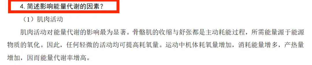 2027体育考研:上海体育大学考研真题(命中超90%)-第8张图片-四季读书网