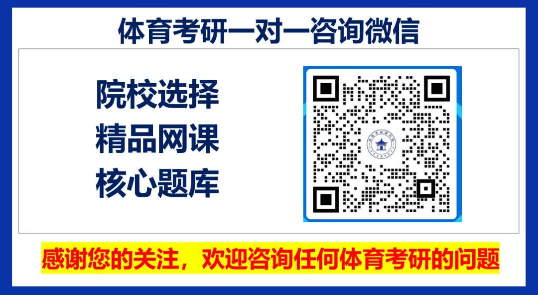 2027体育考研:上海体育大学考研真题(命中超90%)-第10张图片-四季读书网