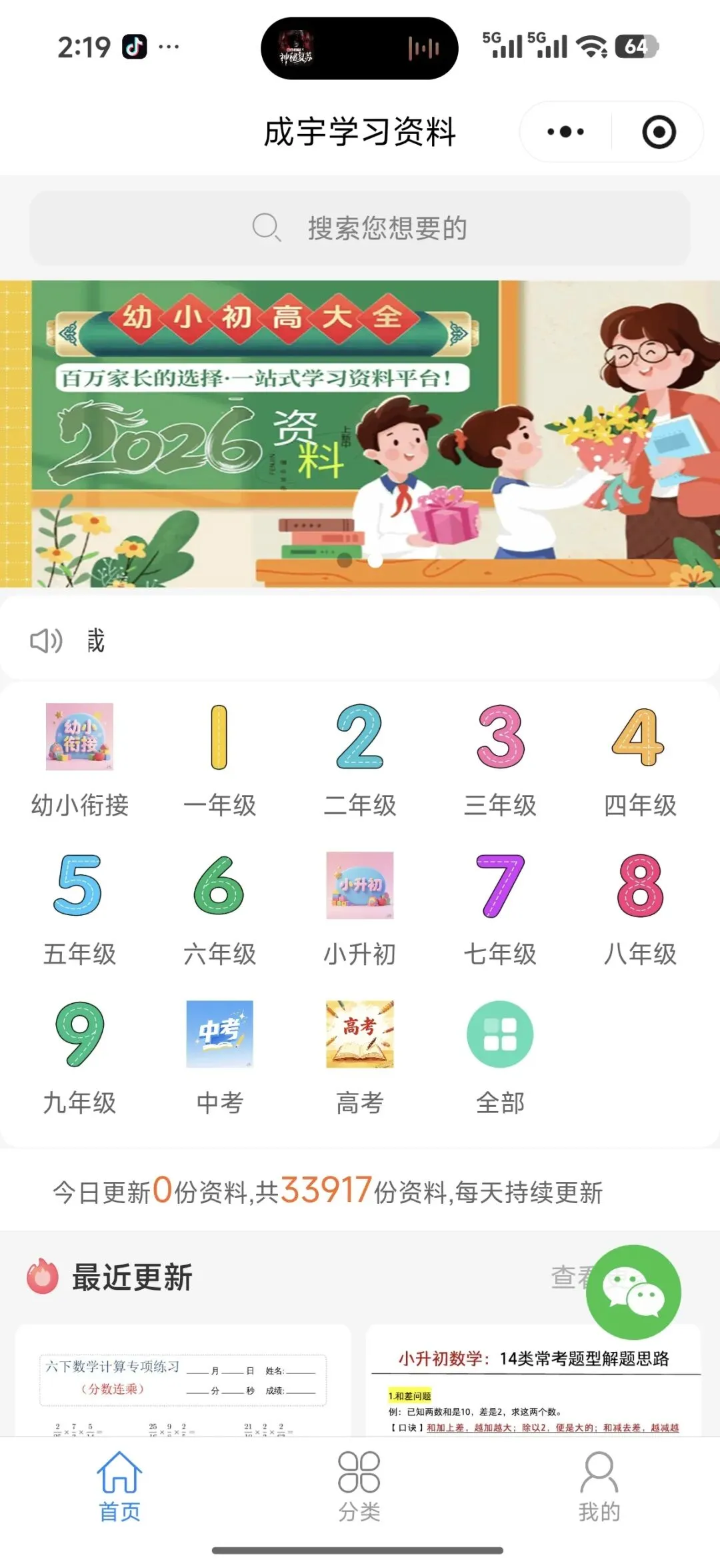别再到处找学习资料!1-9年级全科试卷资料,一个小程序全部搞定-第2张图片-四季读书网 别再到处找学习资料!1-9年级全科试卷资料,一个小程序全部搞定-第2张图片-四季读书网