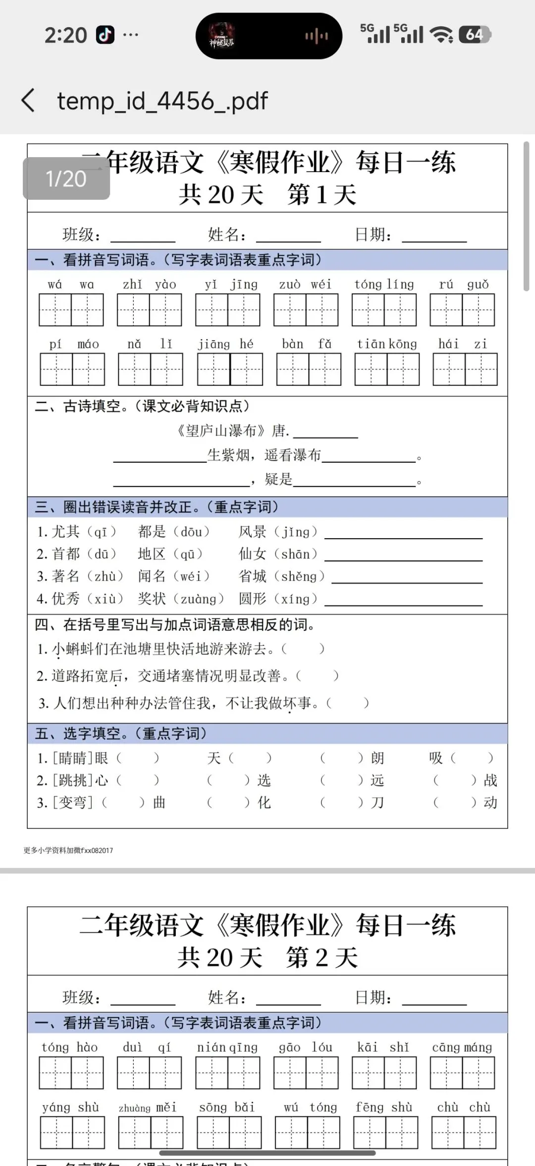 别再到处找学习资料!1-9年级全科试卷资料,一个小程序全部搞定-第4张图片-四季读书网 别再到处找学习资料!1-9年级全科试卷资料,一个小程序全部搞定-第4张图片-四季读书网