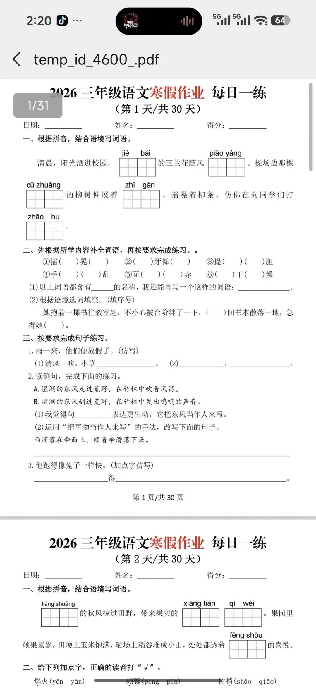 别再到处找学习资料!1-9年级全科试卷资料,一个小程序全部搞定-第5张图片-四季读书网 别再到处找学习资料!1-9年级全科试卷资料,一个小程序全部搞定-第5张图片-四季读书网