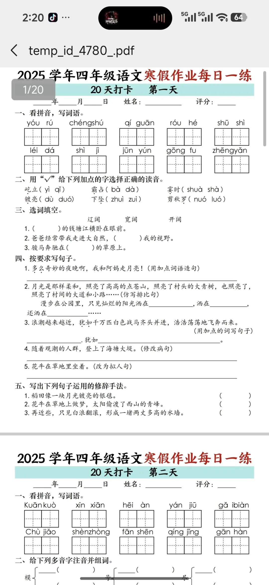别再到处找学习资料!1-9年级全科试卷资料,一个小程序全部搞定-第6张图片-四季读书网 别再到处找学习资料!1-9年级全科试卷资料,一个小程序全部搞定-第6张图片-四季读书网