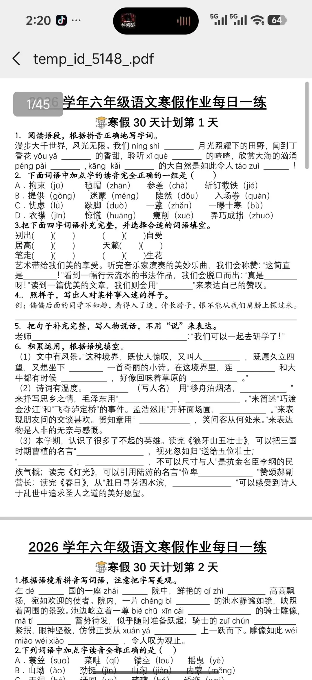别再到处找学习资料!1-9年级全科试卷资料,一个小程序全部搞定-第7张图片-四季读书网 别再到处找学习资料!1-9年级全科试卷资料,一个小程序全部搞定-第7张图片-四季读书网
