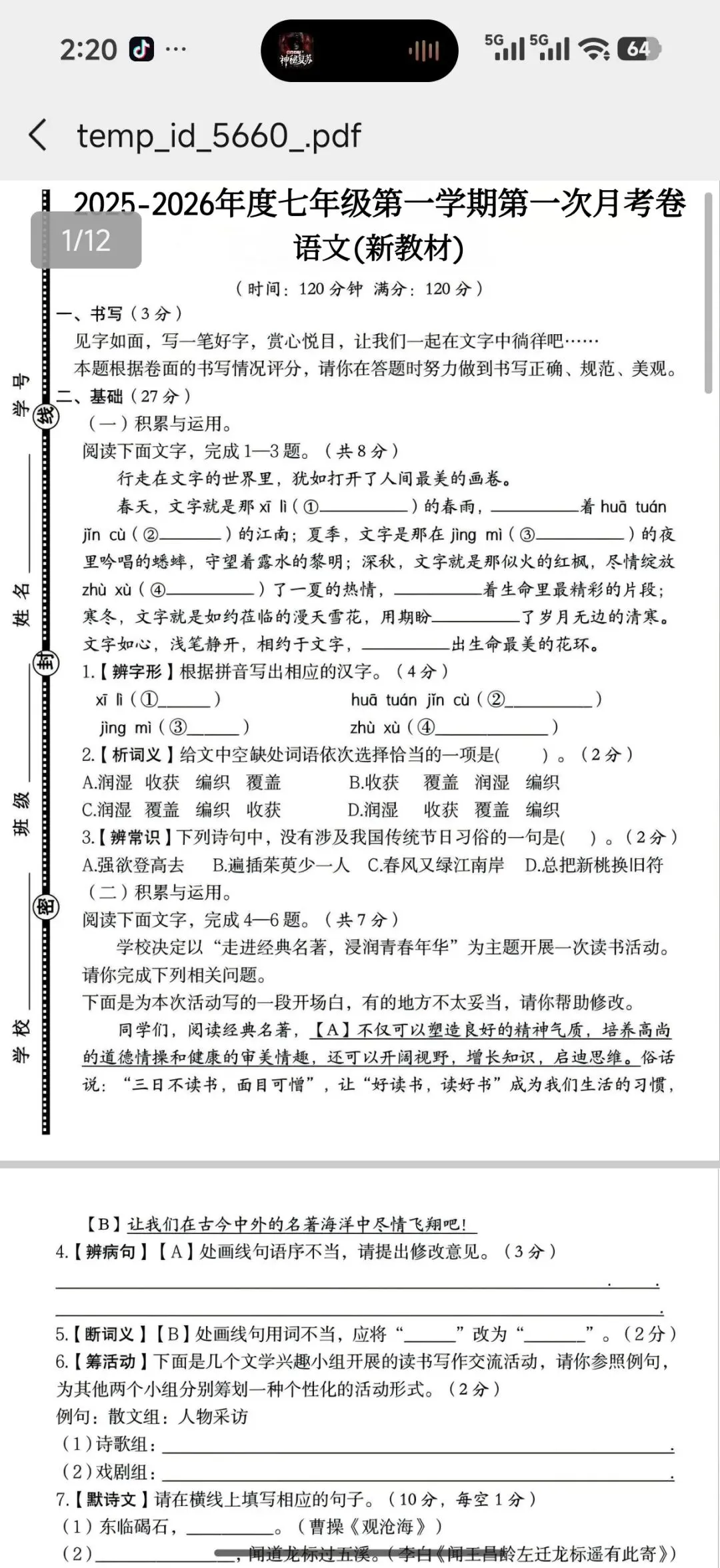 别再到处找学习资料!1-9年级全科试卷资料,一个小程序全部搞定-第8张图片-四季读书网 别再到处找学习资料!1-9年级全科试卷资料,一个小程序全部搞定-第8张图片-四季读书网