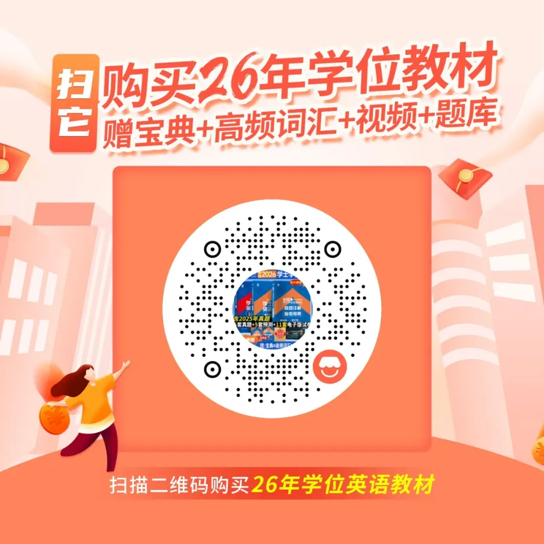 还在愁学位英语?模拟试卷+词汇表免费领取!-第3张图片-四季读书网 还在愁学位英语?模拟试卷+词汇表免费领取!-第3张图片-四季读书网