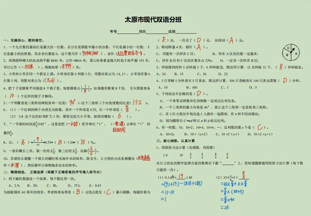 【分班试卷】太原市现代双语学校分班检测(新初一数学)(可打印)-第1张图片-四季读书网 【分班试卷】太原市现代双语学校分班检测(新初一数学)(可打印)-第1张图片-四季读书网