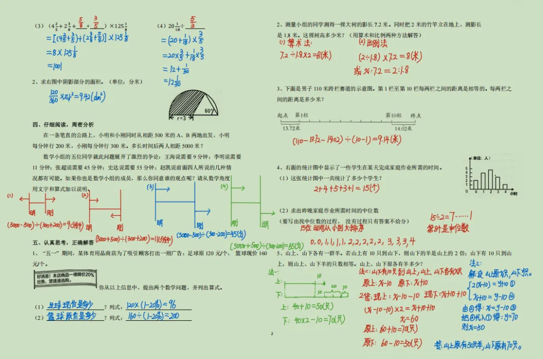 【分班试卷】太原市现代双语学校分班检测(新初一数学)(可打印)-第2张图片-四季读书网 【分班试卷】太原市现代双语学校分班检测(新初一数学)(可打印)-第2张图片-四季读书网