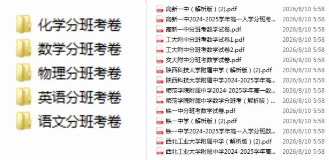 西安新高一分班考|历年真题试卷+高频考点(附答案)-第2张图片-四季读书网 西安新高一分班考|历年真题试卷+高频考点(附答案)-第2张图片-四季读书网