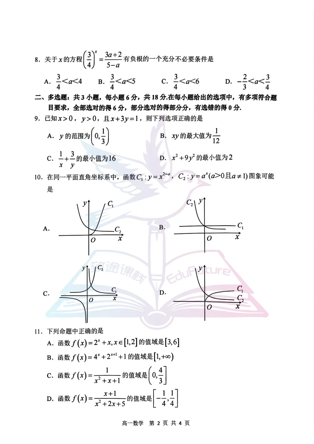 哈三中2025年上学期期中考试数学试卷-第3张图片-四季读书网