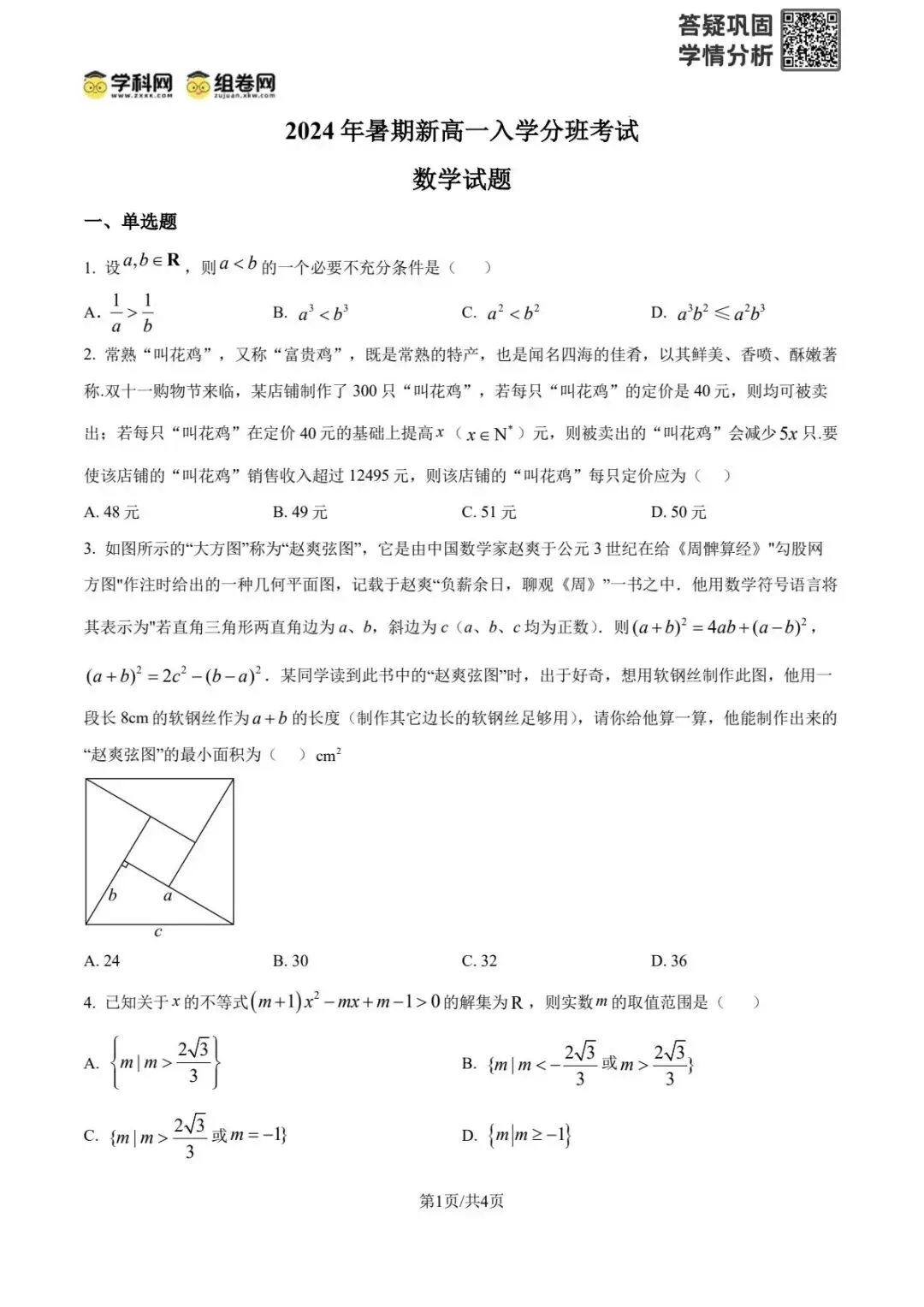 西安新高一分班考|历年真题试卷+高频考点(附答案)-第4张图片-四季读书网 西安新高一分班考|历年真题试卷+高频考点(附答案)-第4张图片-四季读书网